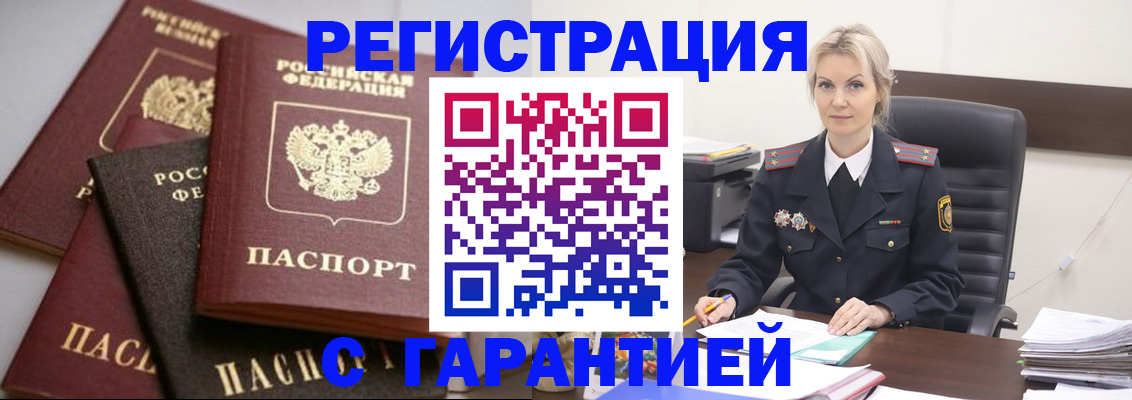 прописка гарантия в Чудово